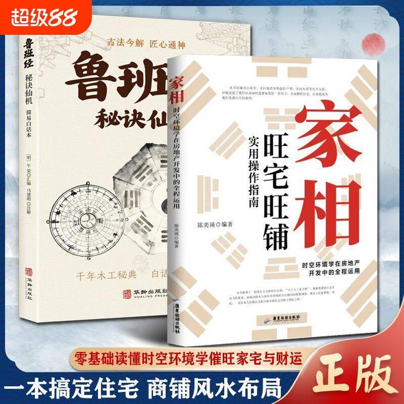 家相时空环境学在房地产运用旺宅图片