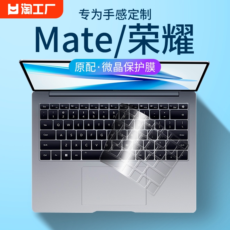 适用华为matebook键盘膜13s荣耀magicbook笔记本x电脑xpro保护v14防尘d15套d罩pro16寸2024打字静音 3C数码配件 笔记本键盘保护膜 原图主图