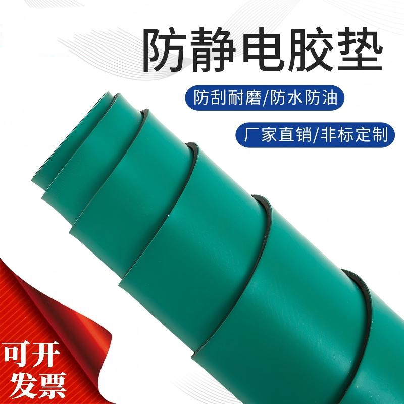 防静电台垫绿色胶皮橡胶垫防滑耐高温工作台垫实验室桌布防静电刷