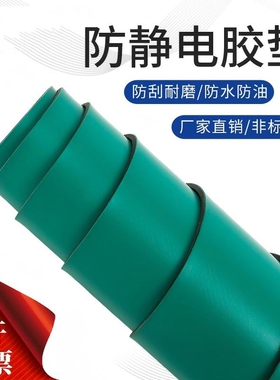 防静电台垫绿色胶皮橡胶垫防滑耐高温工作台垫实验室桌布防静电刷