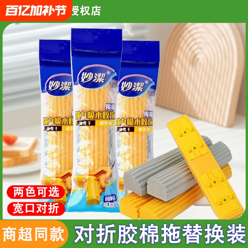 妙洁拖把头通用对折拖把吸水海绵胶棉头魔吸型海绵替换装通用包邮