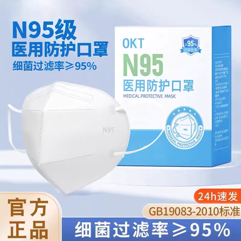 n95级医用防护口罩N95防工业粉尘一次性医疗院专用级正品五层加厚