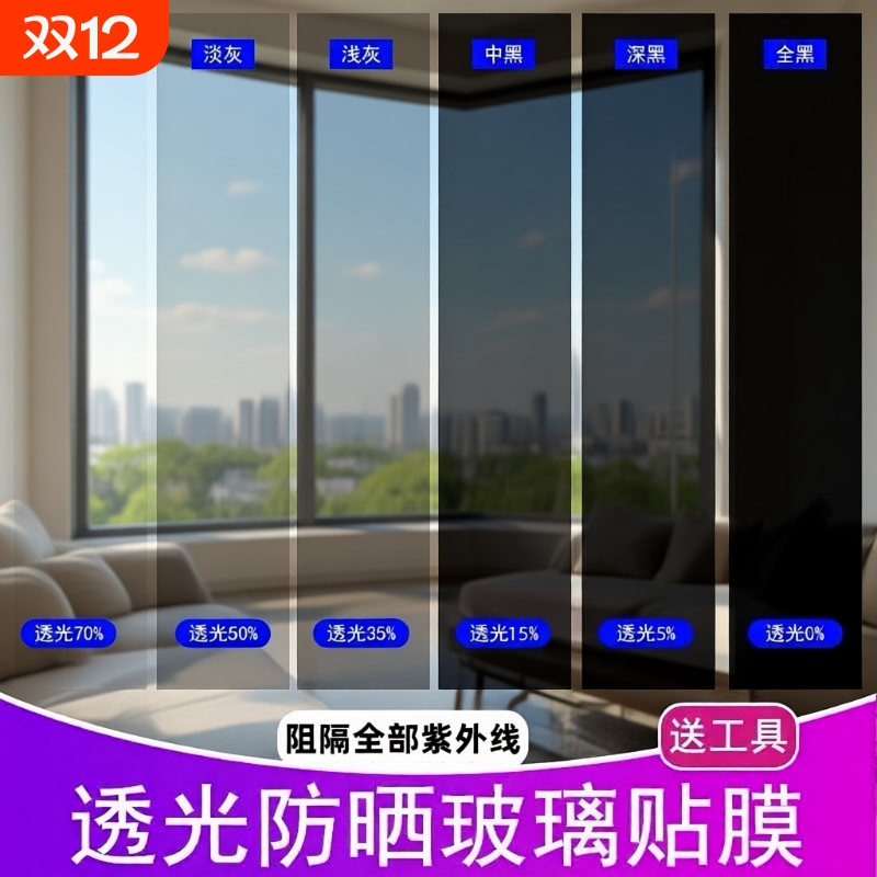 阿麦达玻璃防晒隔热膜玻璃隐私膜