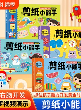 剪纸小能手基础篇入门提高挑战篇