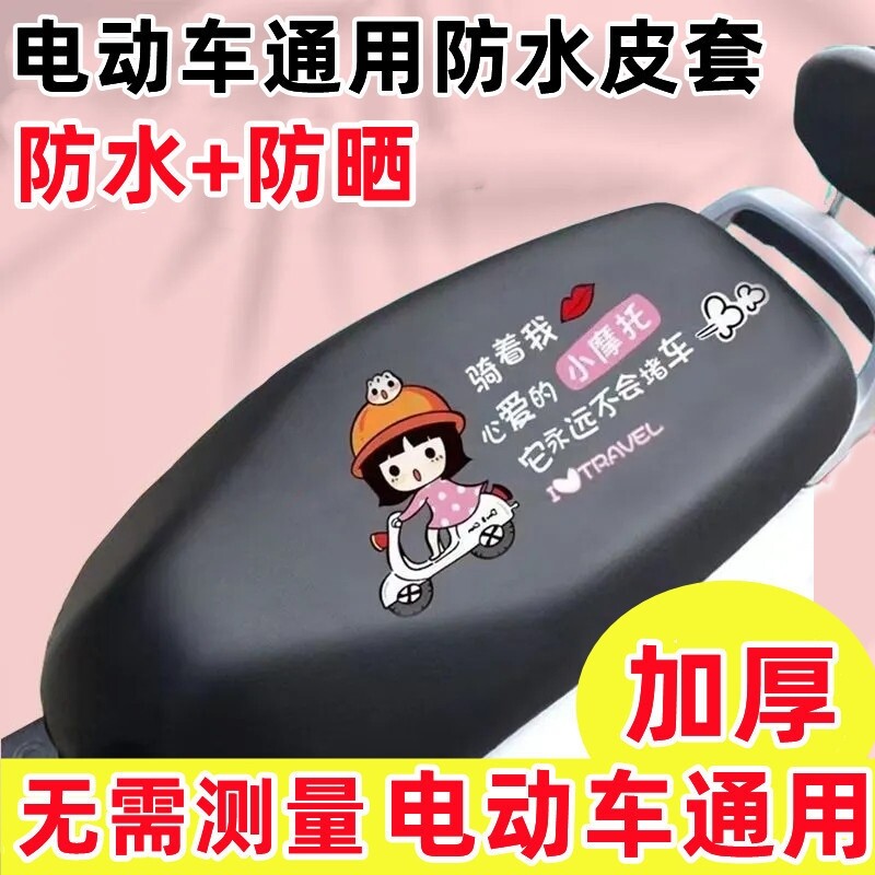 电瓶车电动车坐垫套防水防晒摩托车座垫弹力全包皮革套罩四季通用