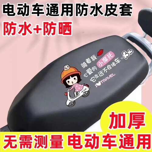电动车防水防晒四季通用坐垫套