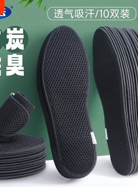 透气除臭鞋垫男女吸汗防臭竹炭软底舒适运动站汗脚专用艾草黑色