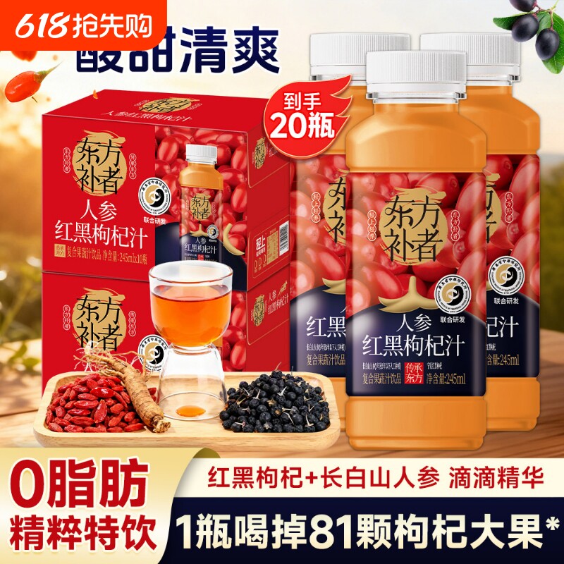 轻上人参红黑枸杞汁饮品长白山人参原浆配料官方正品整箱健康饮料