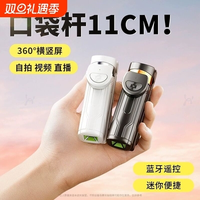 迷你蓝牙自拍杆|超1000次加购