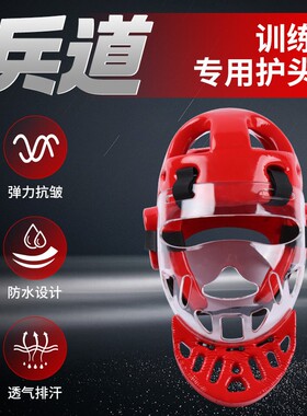 武术兵道头盔护头套装武术短兵护面比赛训练专用儿童成人护具全套