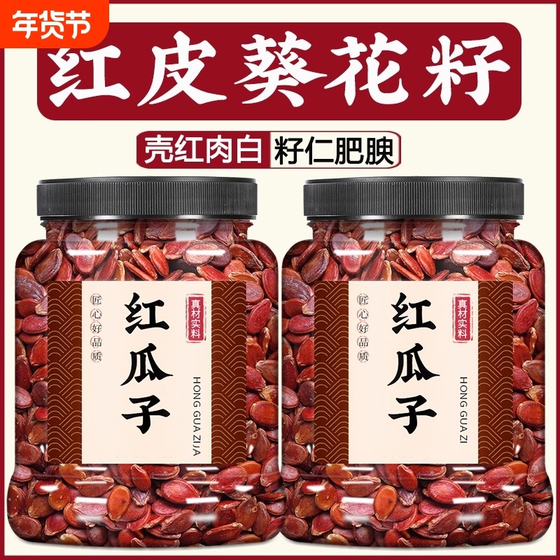红西瓜子新货零食红皮瓜子五香炒葵花籽红色皮西瓜子原味新年