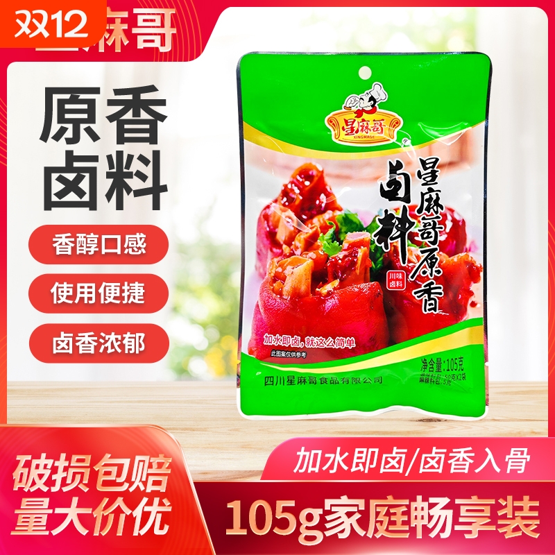 星麻哥卤料105g*3袋原香卤料