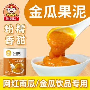 创御饮金瓜泥罐头850g南瓜泥开罐即食甜品烘焙奶茶店专用原料商用