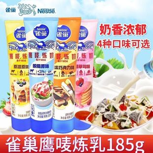 雀巢鹰唛炼乳185g家用脱脂原味炼奶早餐蘸酱面包蛋挞甜品烘焙原料
