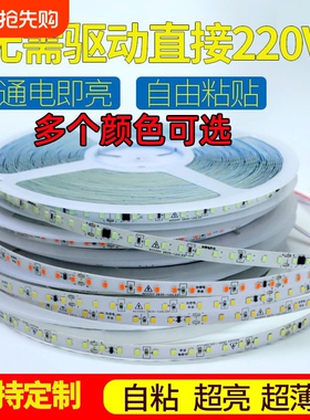 超薄led灯带裸板220v自粘免驱动贴片软线性灯条嵌入式吊顶软灯条