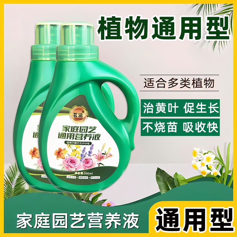 营养液花肥室内盆栽植物通用型肥料水培发财树碗莲铜钱草花卉绿植