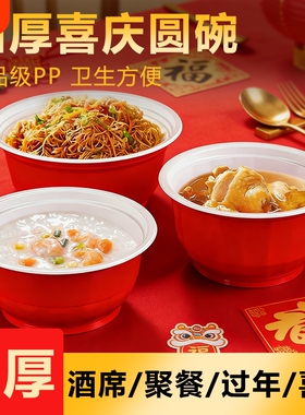 一次性碗红色食品级家用喜庆结婚圆碗酒席餐具加厚用餐双层耐高温