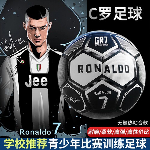 C罗限量款5号球|647人收藏