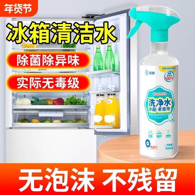 净狮电解水家用厨房冰箱微波炉去油污除味清洗剂无味多用途清洁剂