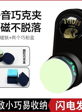 强磁磁吸巧克夹巧粉夹台球塔悟姆静音斯诺克圆形枪粉粉色中式