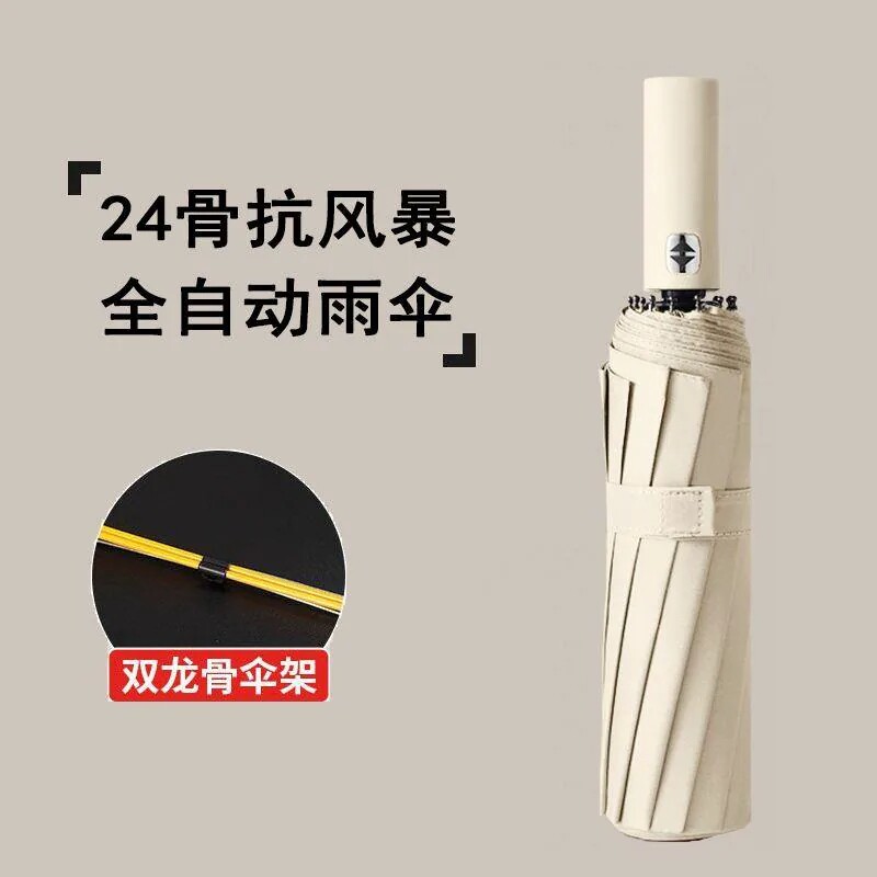 24骨自动雨伞折叠伞晴雨两用遮阳伞防晒防紫外线太阳伞