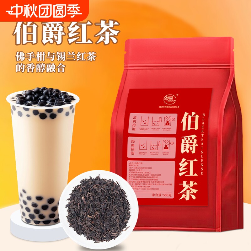 伯 爵红茶锡兰红茶底奶茶店专用原材料港式柠檬茶珍珠奶茶叶商用图片