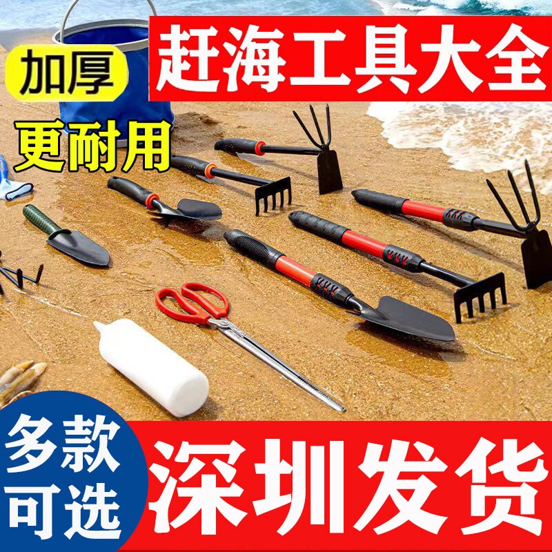 赶海工具套装海边加厚蛤蜊耙子螃蟹夹子防滑铲子沙滩儿童赶海装备