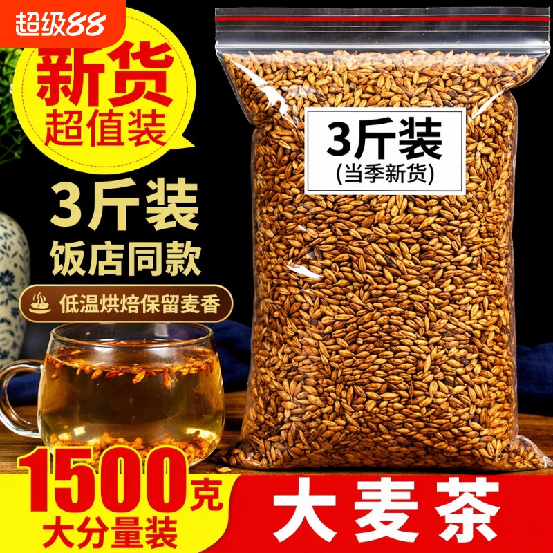 正宗大麦茶正品官方旗舰店饭店专用炒熟大麦陈皮泡茶喝浓香型商用图片