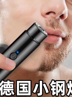 男士剃须刀电动小型迷你刮胡刀便携式胡须刀车载旅行小钢炮二合一
