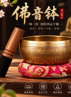 尼泊尔六字真言佛音钵冥想钵西藏颂钵铜钵盂佛音碗铜磬采耳钵藏香