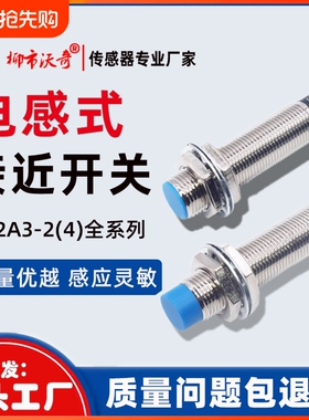 接近开关LJ12A3-4-Z/BX三线NPN常开M12线切割传感器6-36V220VM18