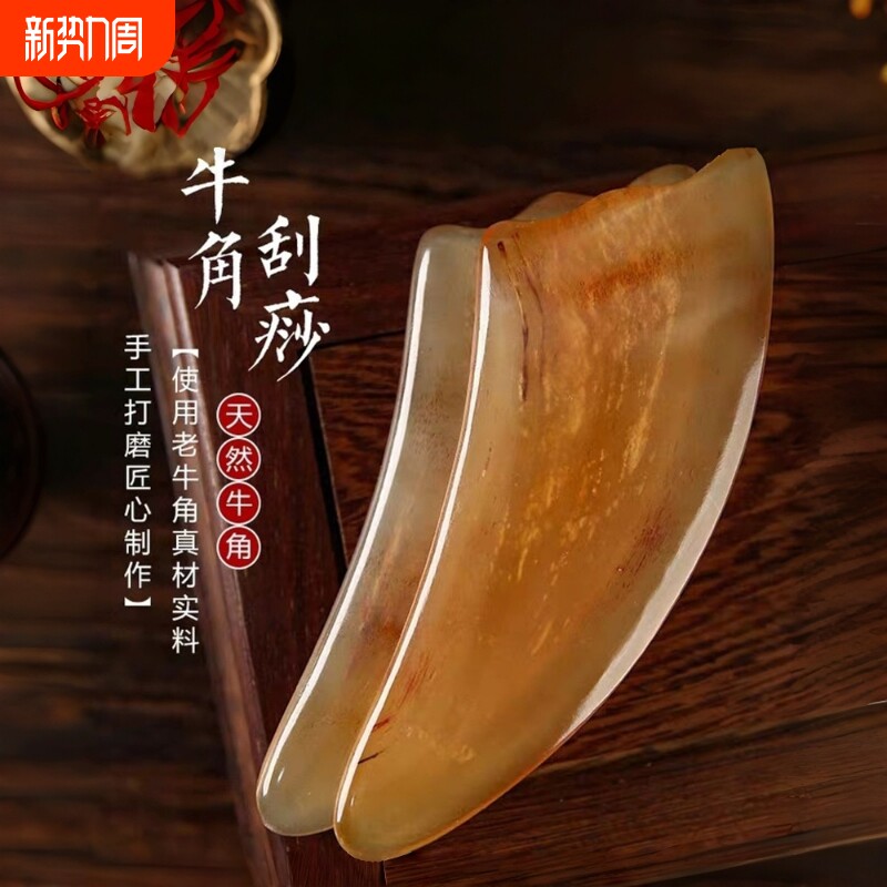 牛角刮痧板面部提拉脸部专用正品官方旗舰店全身通用肩颈背部工具