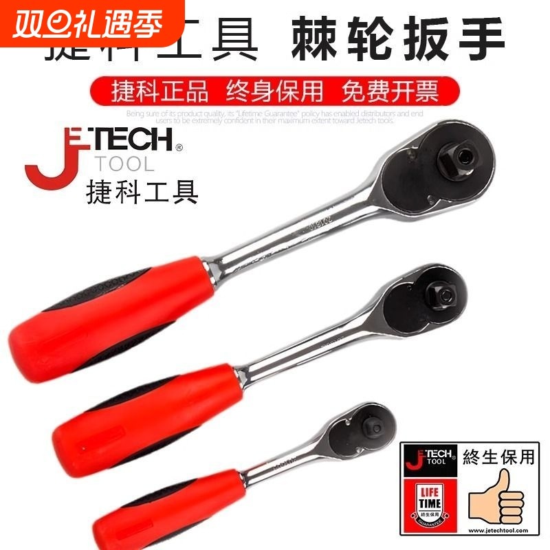 精密棘轮扳手捷科终身质保