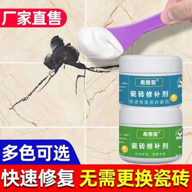 瓷砖修补剂可调色釉面修复膏补坑洞贴地板砖坑洞破损磁砖修补胶剂