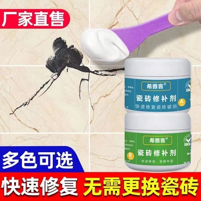 瓷砖修补剂可调色釉面修复膏补坑洞贴地板砖坑洞破损磁砖修补胶剂