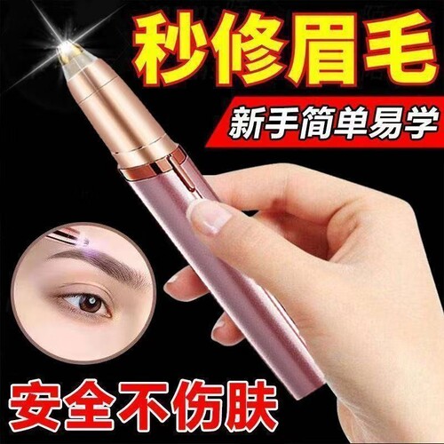 新升级电动修眉刀新手友好安全不伤肤一笔成型易上手不用再麻烦人