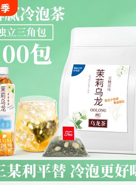 茉莉乌龙三某利同款冷泡花茶三角包茶包独立袋泡茶叶便携装袋装