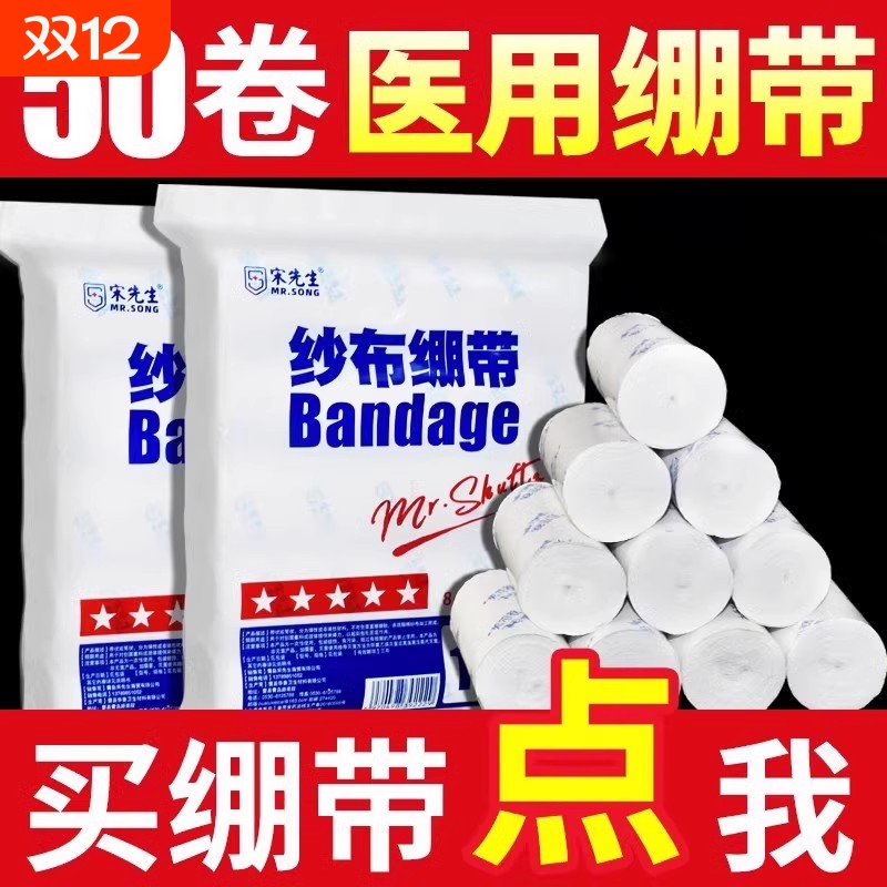 医用绷带卷柔软透气药监备案