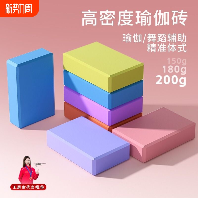 瑜伽砖高密度儿童跳舞专用舞蹈练功辅助工具成人压腿拉伸泡沫砖块