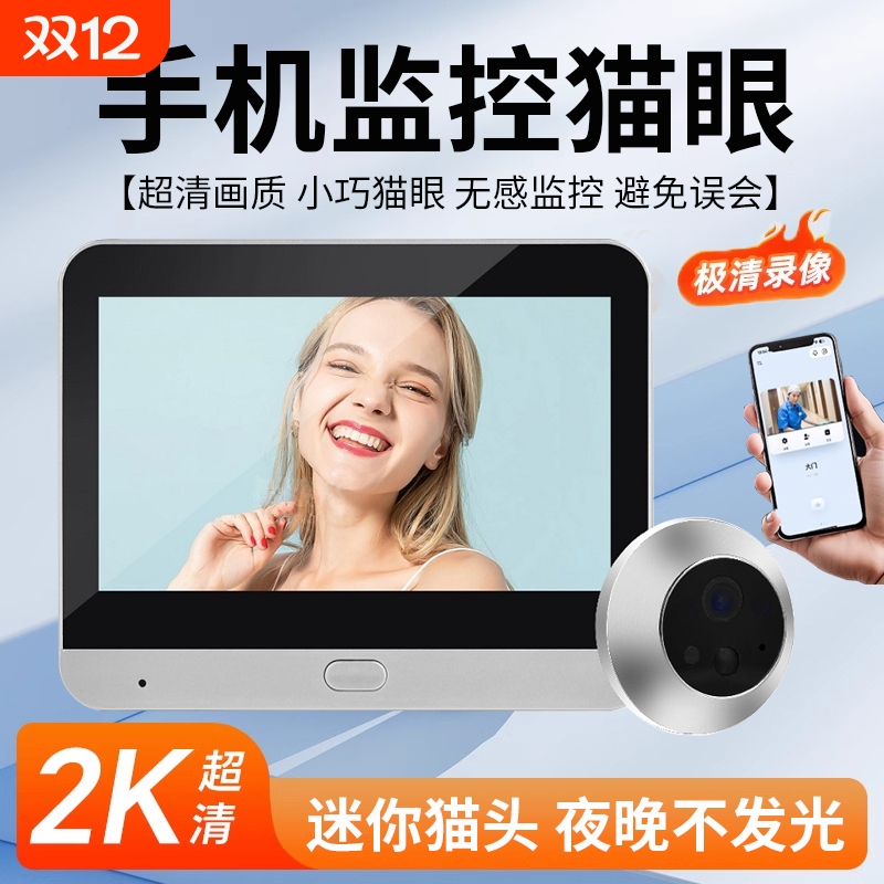 防盗门智能猫眼摄像头入户门家用无线可视门铃免插电监控隐藏对讲