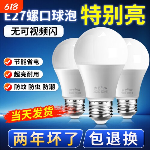 led节能灯泡e27螺口螺旋口家用超亮球泡灯照明灯护眼暖光卡口台灯