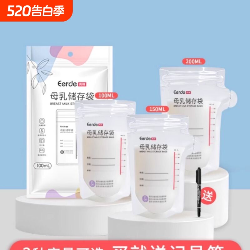 一次性储奶袋冰箱母乳专用感温储存袋小容量100ml存奶保鲜袋20