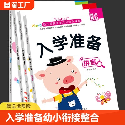 幼小衔接入学准备全套