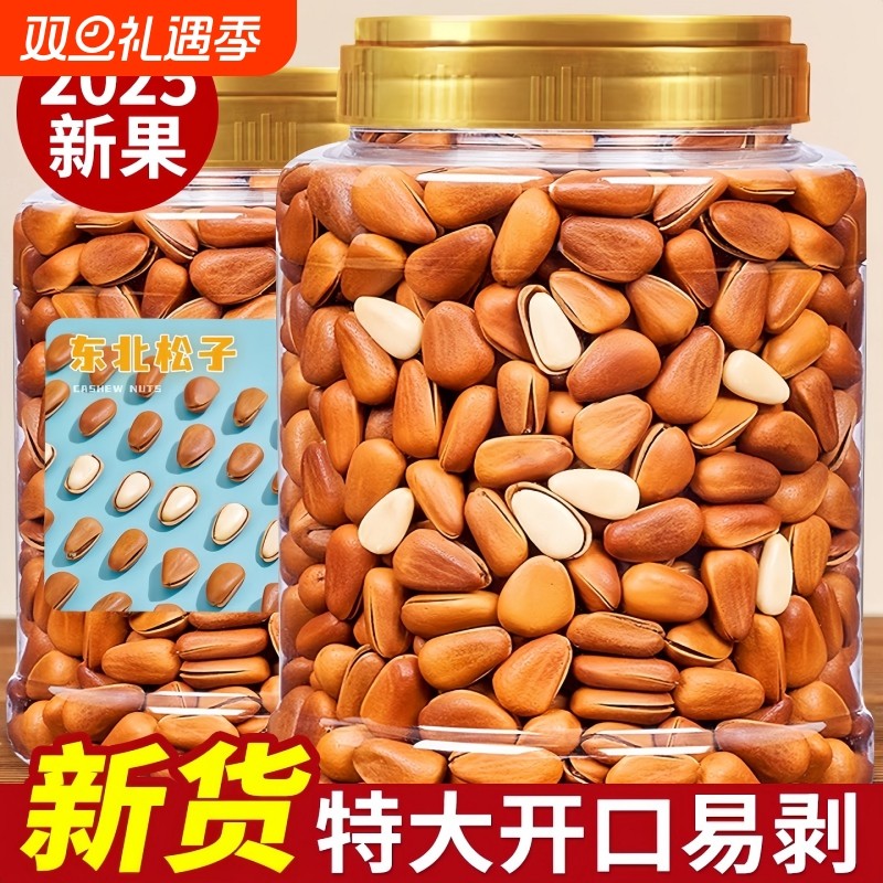 新货东北松子王开口松子大颗粒原味孕妇坚果炒货休闲零食年货整箱