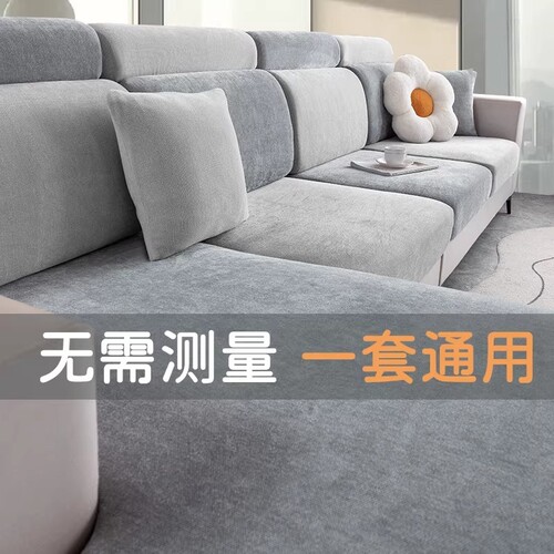 沙发套罩全包四季通用新款雪尼尔