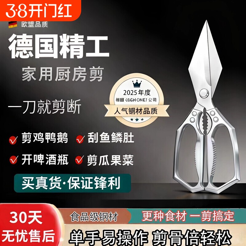 德国家用大头剪刀厨房专用多功能强力鸡骨剪鸡鸭鹅骨头锋利大剪子
