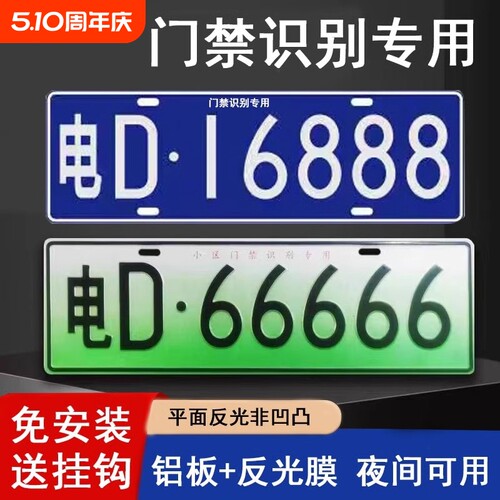 小区停车场出入识别车牌门禁专用抬杆新能源地下车库车号码牌反光