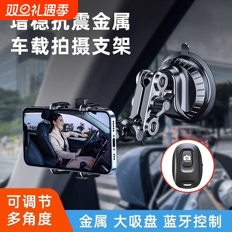 车内拍摄支架车载手机架吸盘视频vlog防抖神器玻璃稳汽车新款专业