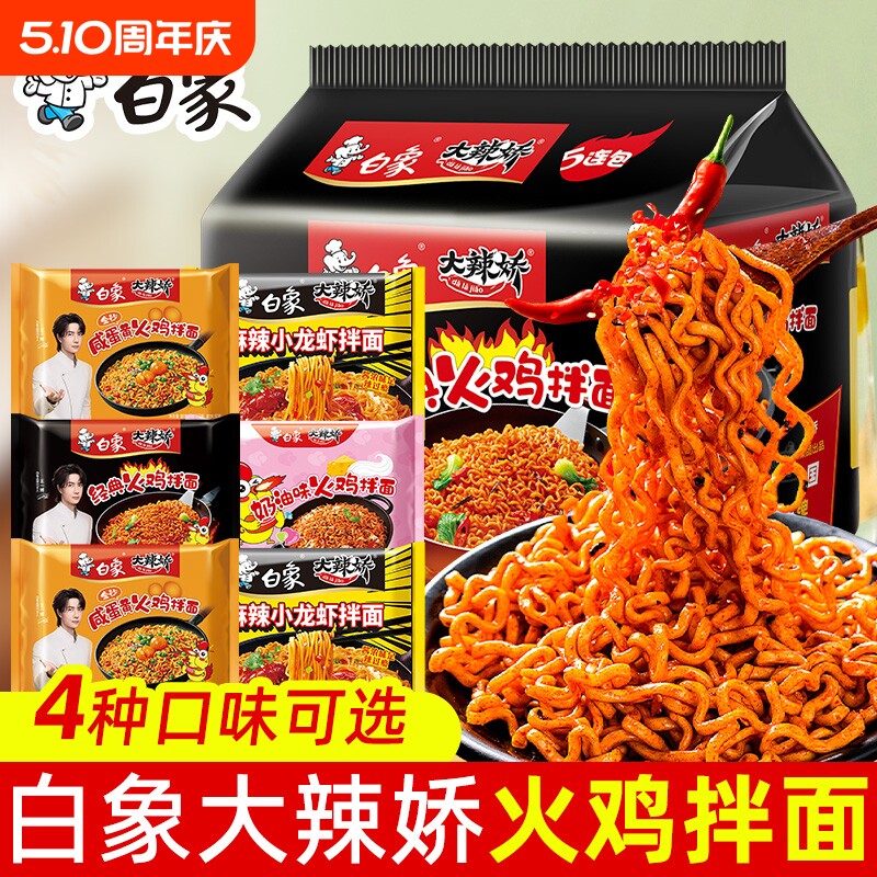 白象经典娇火鸡面拌面韩式奶油咸蛋黄方便面泡面袋装麻辣年货节