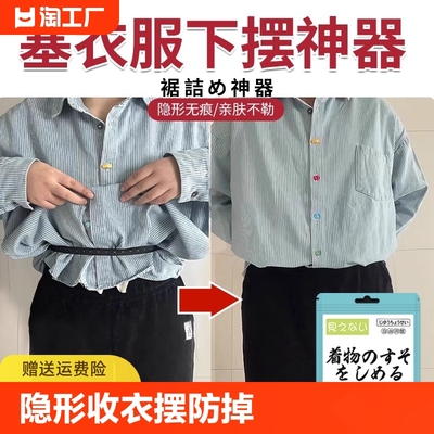 塞衣服下摆神器衬衫收腰扣子隐形固定松紧腰大改小调节带防掉